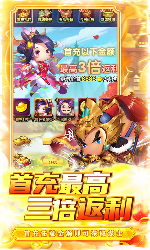 碉堡三国（0.1折送百抽塔防）游戏截图3