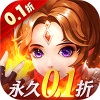 义战龙城(0.1折3D修真) 义战龙城(0.1折3D修真)
