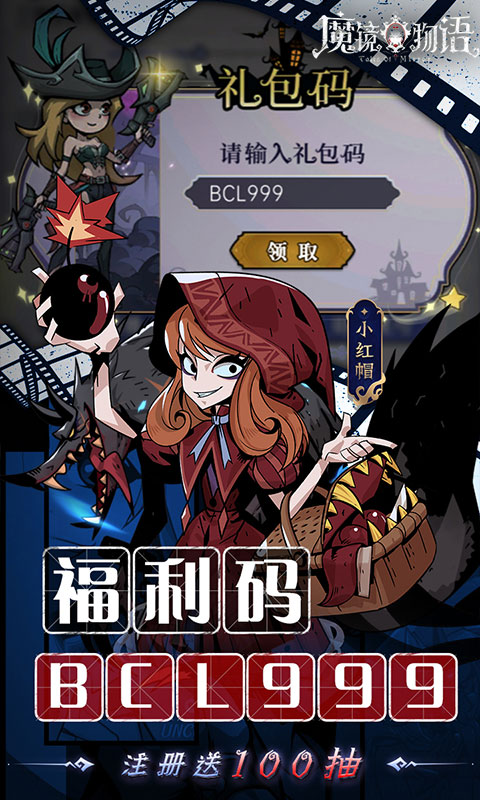 魔镜物语（0.1折暗黑童话）游戏截图5