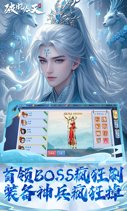 破晓九天（绝&middot;神将来袭0.1折）游戏截图4