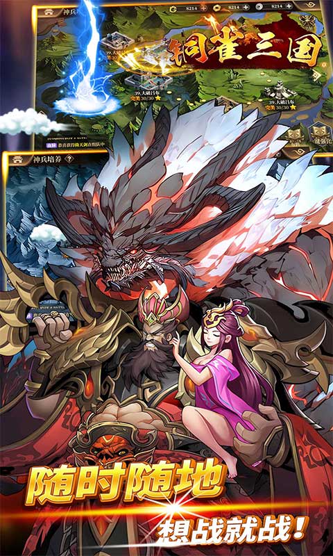 铜雀三国（6480免费版）游戏截图5