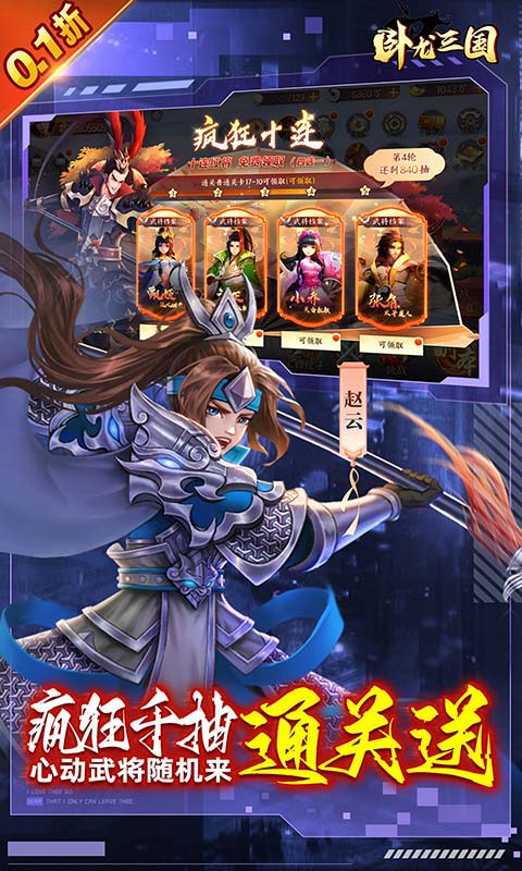 卧龙三国（无双三国0.1折）游戏截图5