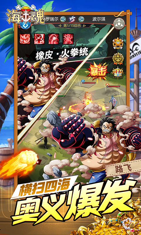 海魂（0.1折航海王送五星）游戏截图5