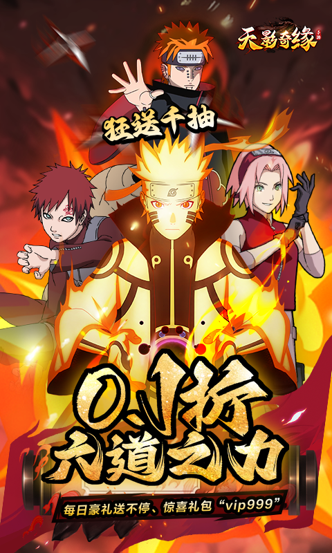 天影奇缘（0.1折六道之力）游戏截图1