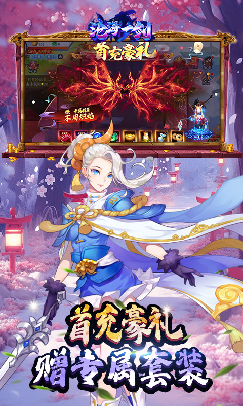 沧海一剑（无限制0.1折）游戏截图4