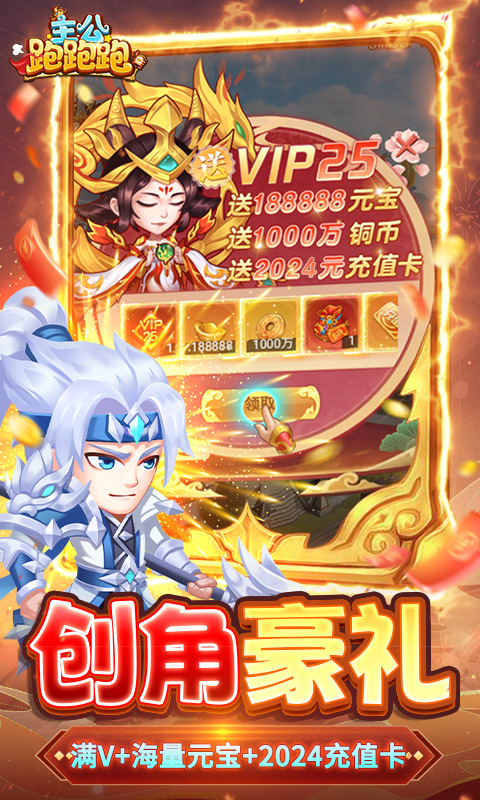 主公跑跑跑（0.1折免费版）游戏截图5