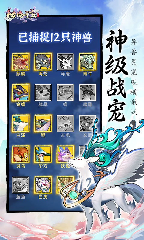 秘境寻宝（首续0.1折）游戏截图3