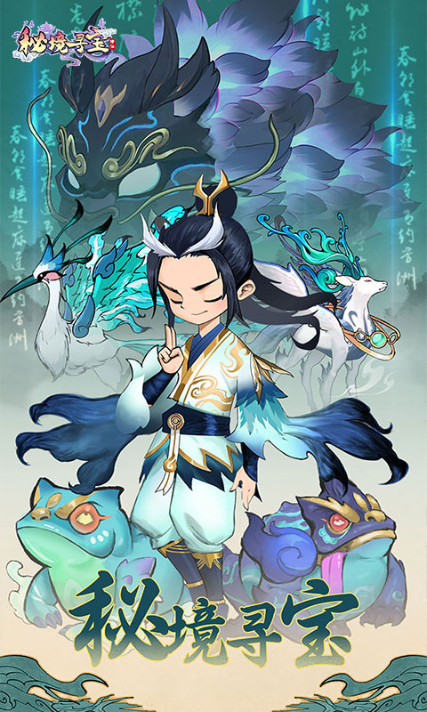 秘境寻宝（首续0.1折）游戏截图1