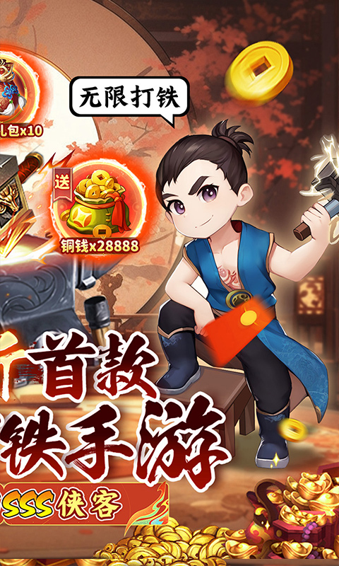 一代掌门（内置0.05折送5SSS侠客）游戏截图2