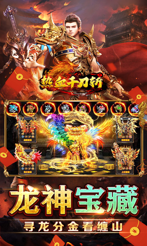 热血千刀斩（送骑送百万）游戏截图4