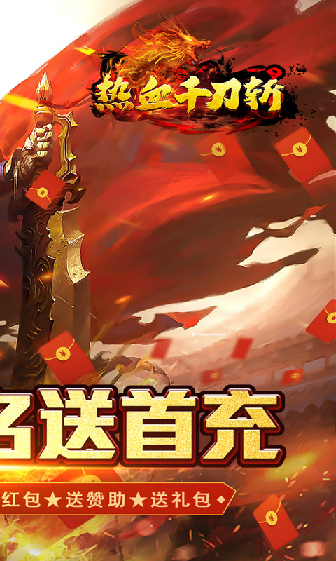 热血千刀斩（送骑送百万）游戏截图2