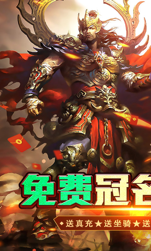 热血千刀斩（送骑送百万）游戏截图1