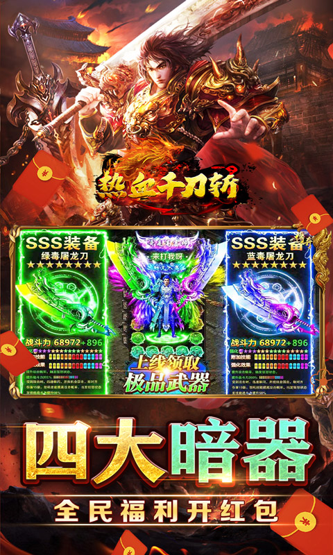 热血千刀斩（送骑送百万）游戏截图3
