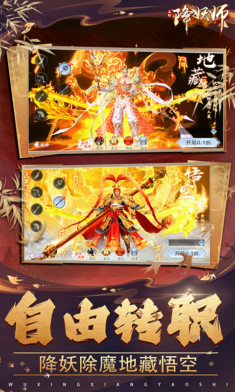 五行降妖师（0.1折问道仙途）游戏截图3