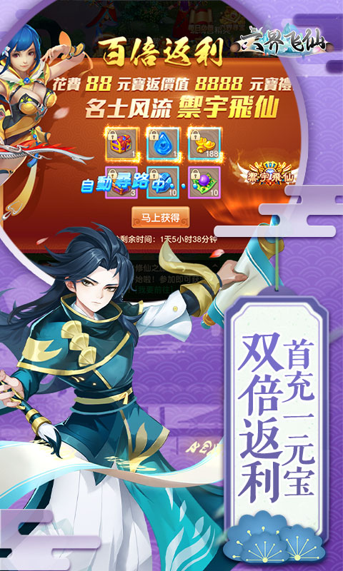 六界飞仙（0.1折无限真充）游戏截图3