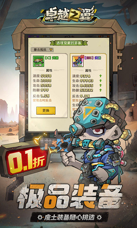 卓越之翼（内置0.1折废土开箱）游戏截图4