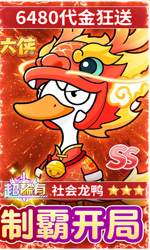 飞弹大侠（0.1鸭鸭开箱送6480）游戏截图2