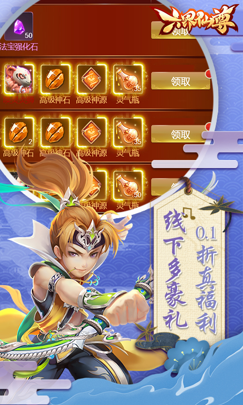 六界仙尊（0.1折Q版修仙）游戏截图5