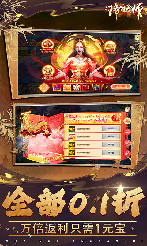 五行降妖师（0.1折问道仙途）游戏截图2