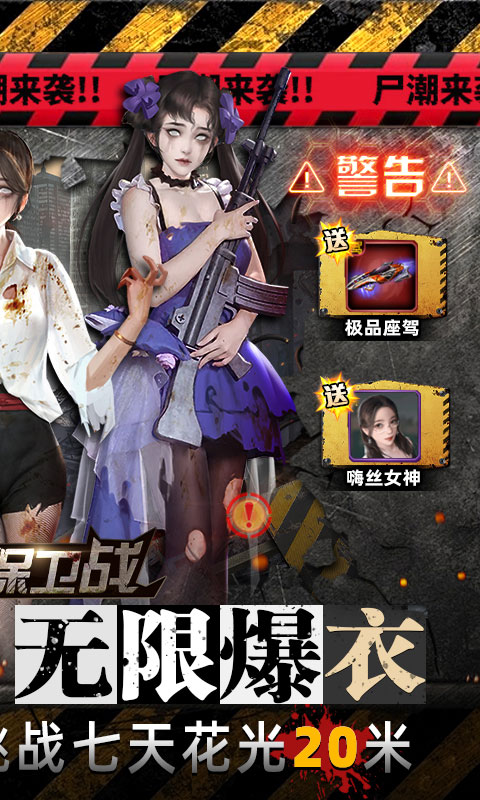 地球保卫战（0.1折末世求生）游戏截图2