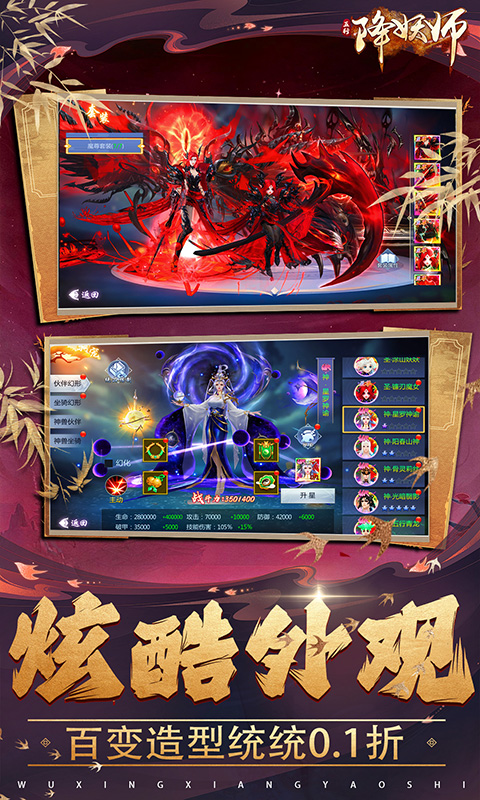 五行降妖师（0.1折问道仙途）游戏截图5