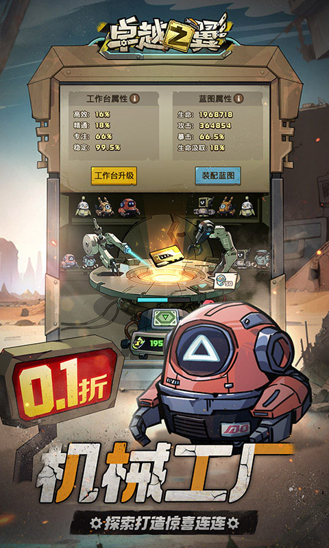 卓越之翼（内置0.1折废土开箱）游戏截图5