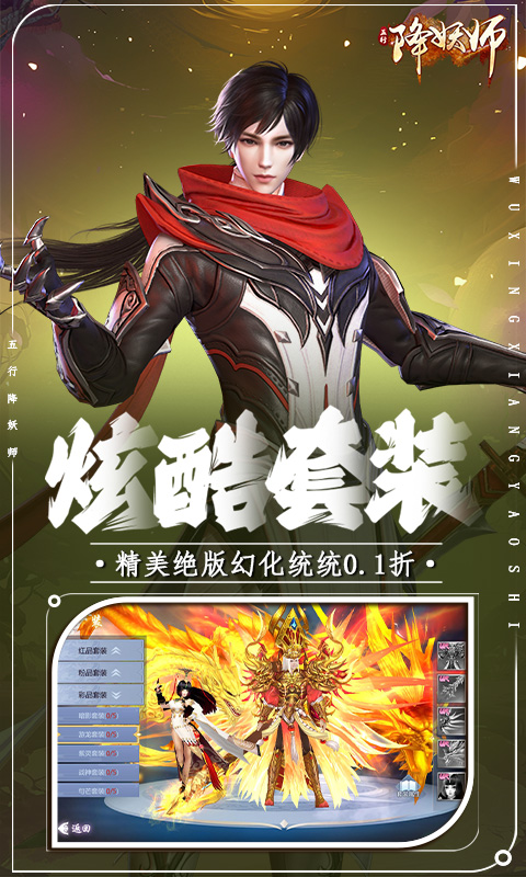 五行降妖师（0.1折天赐鸿福）游戏截图5