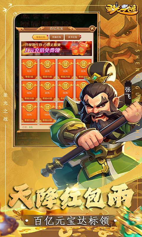 圣光之战（内置0.05折）游戏截图4