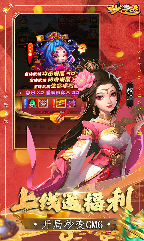 圣光之战（内置0.05折）游戏截图3