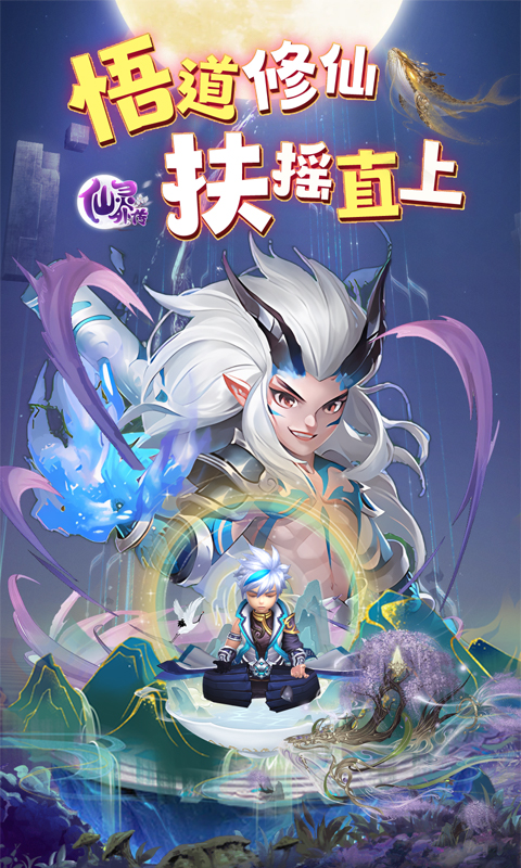 仙灵外传（内置0.1折随心所欲）游戏截图3