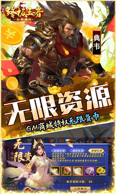 崛起：终极王者（开局全神将）游戏截图2