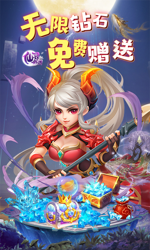 仙灵外传（内置0.1折随心所欲）游戏截图4