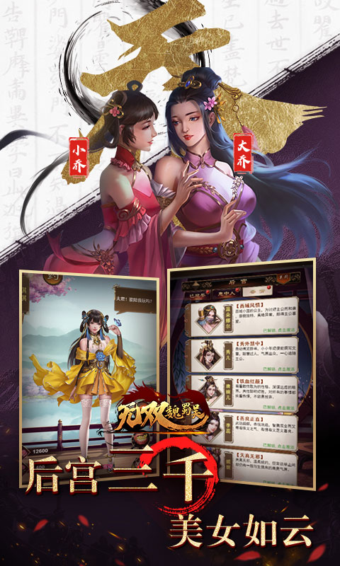 无双魏蜀吴（0.1折送神将万充）游戏截图5