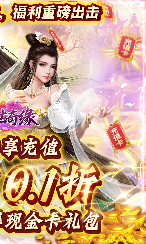 倾世奇缘（0.1折白蛇传）游戏截图2