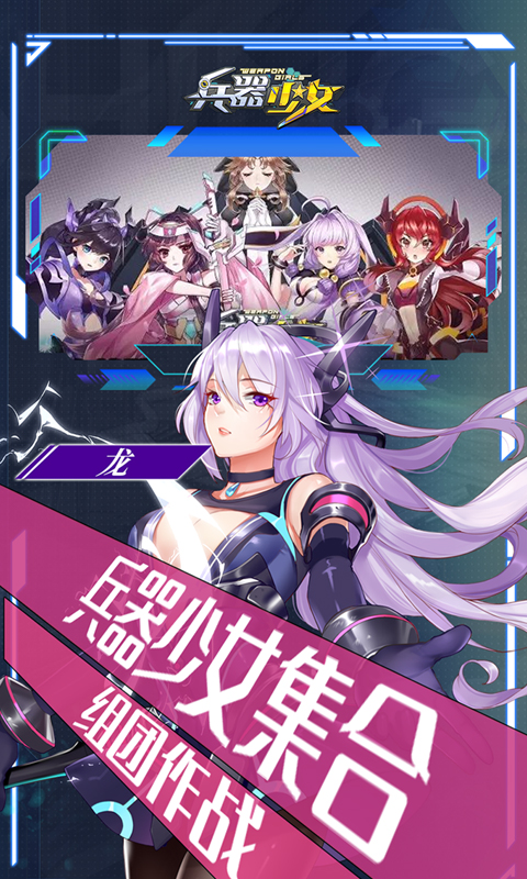 兵器少女（首续0.1折）游戏截图4