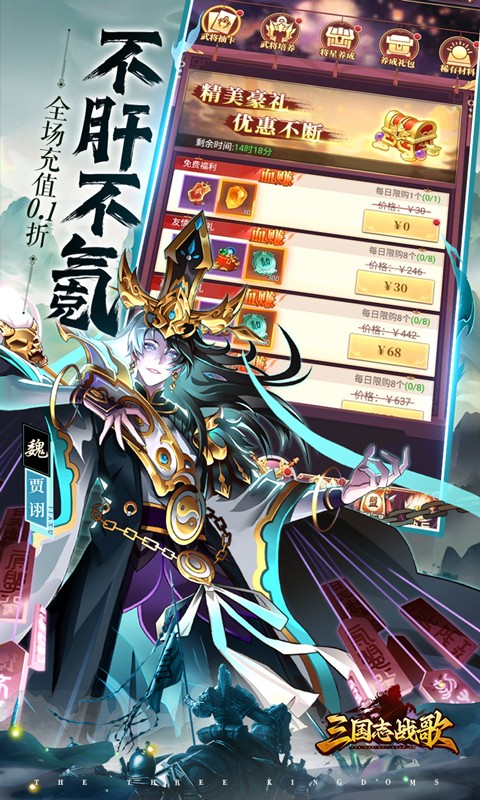 三国志战歌（0.1折远征三国）游戏截图3