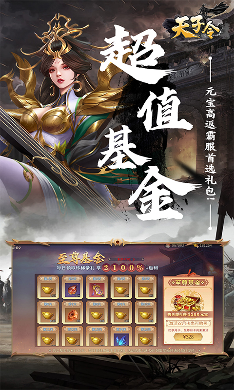 天子令（0.1折神将降临）游戏截图5