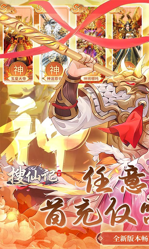 搜仙记（全新0.01无限充）游戏截图1