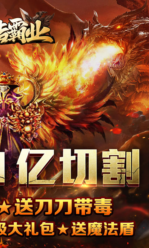 王者霸业（亿万霸服切割）游戏截图2