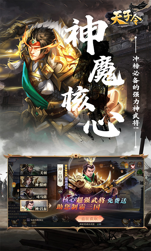 天子令（0.1折神将降临）游戏截图4