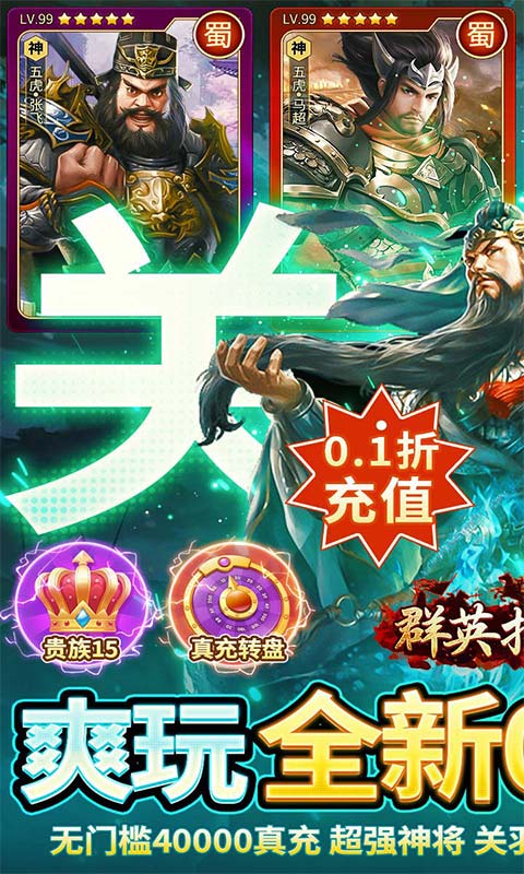 群英打三国（0.1折策略王朝）游戏截图1
