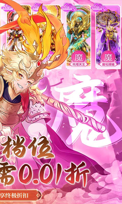 搜仙记（全新0.01无限充）游戏截图2