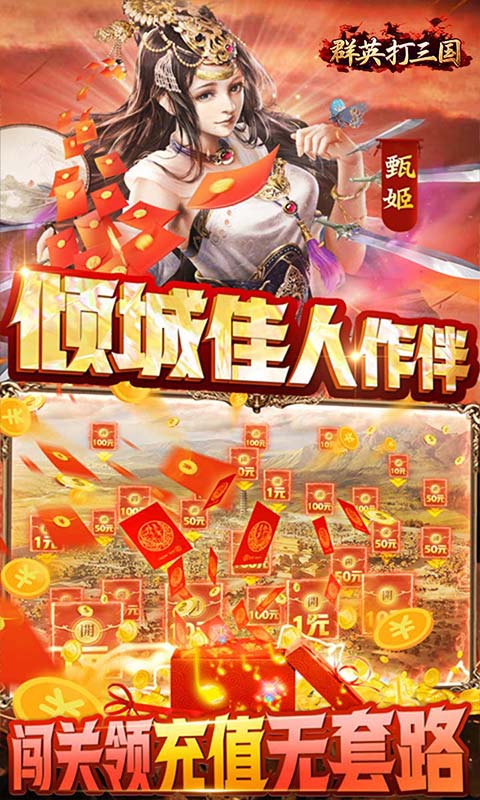 群英打三国（0.1折策略王朝）游戏截图4