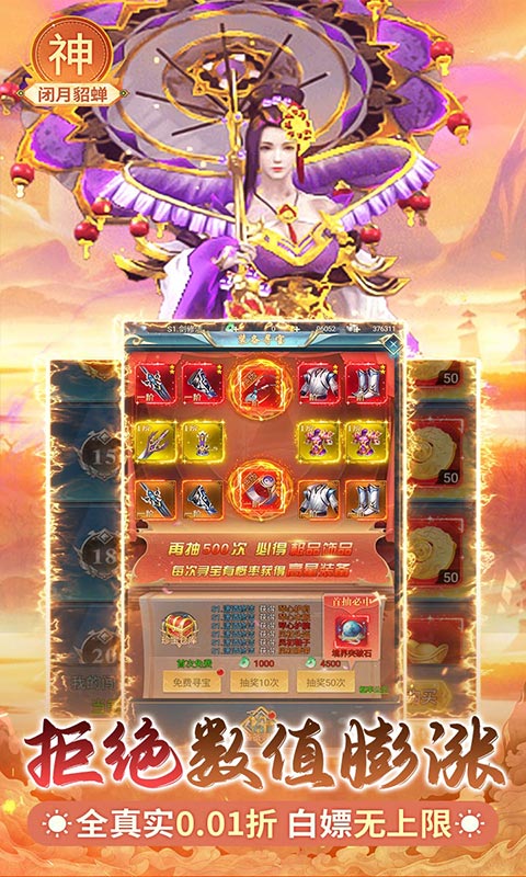 搜仙记（全新0.01无限充）游戏截图5
