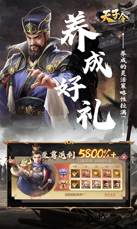 天子令（0.1折神将降临）游戏截图2