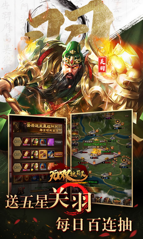 无双魏蜀吴（0.1折送五虎万充）游戏截图2