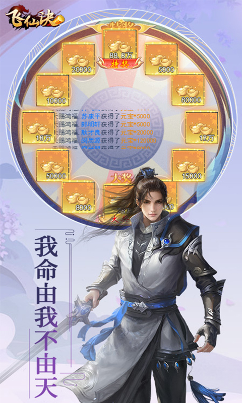 飞仙诀（0.1折畅玩版）游戏截图1