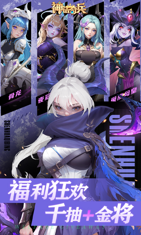 神话奇兵（送千抽金将）游戏截图2