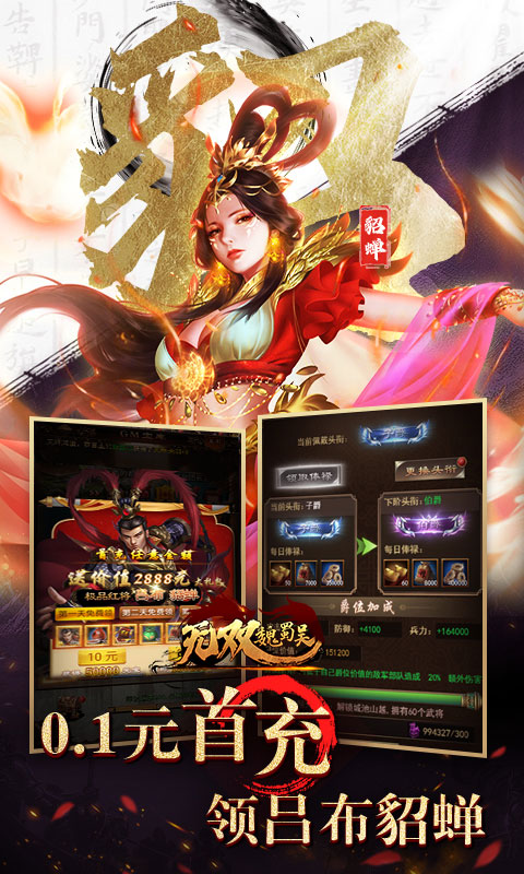 无双魏蜀吴（0.1折送五虎万充）游戏截图3