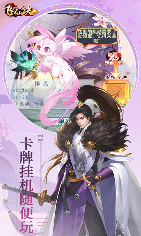 飞仙诀（0.1折畅玩版）游戏截图3